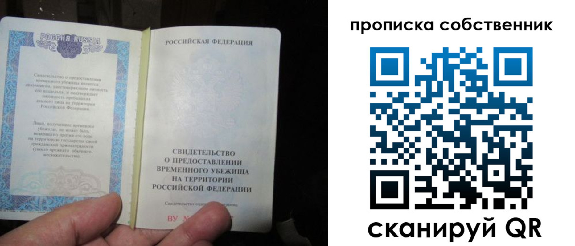 временная регистрация для всех в Алтайском крае