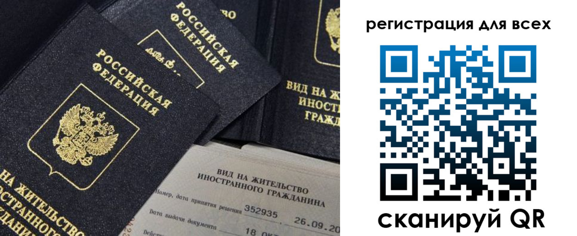 прописка штамп в Алтайском крае