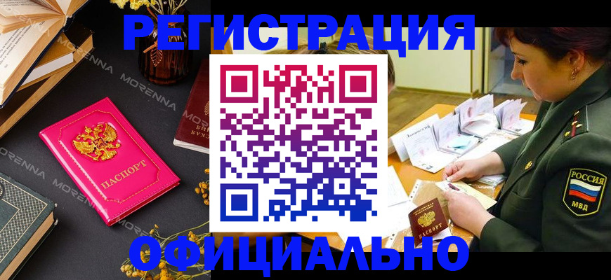 временная регистрация для школы в Алтайском крае