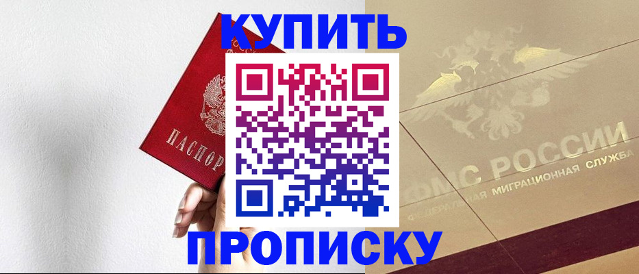 прописка в Алтайском крае