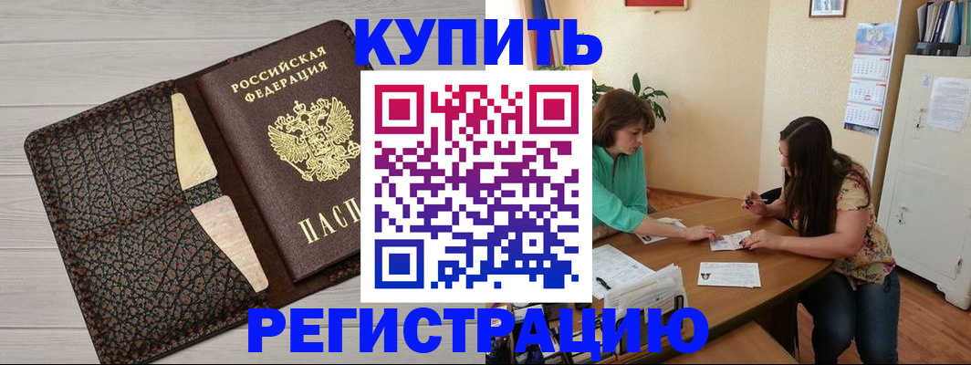 временная прописка в Алтайском крае